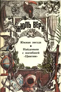 Южная звезда