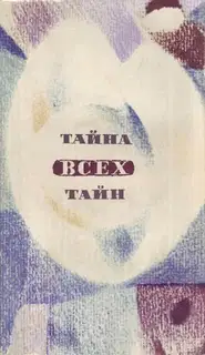 В мире фантастики и приключений. Выпуск 9
