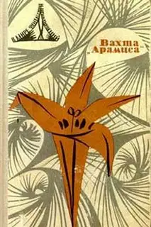 В мире фантастики и приключений. Выпуск 6