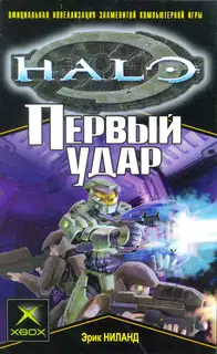 Первый удар