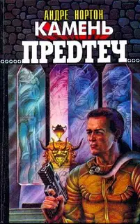 Камень предтеч