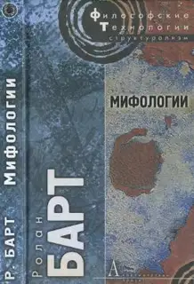 Мифологии