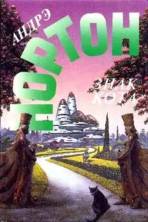 Знак кота