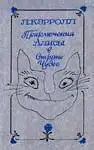 Приключения Алисы в Стране Чудес