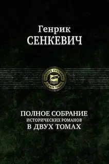 Пан Володыевский