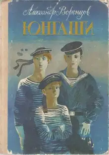 Юнгаши