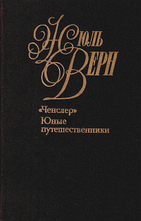 Юные путешественники