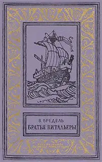 Братья Витальеры