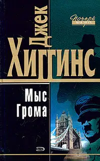 Мыс Грома