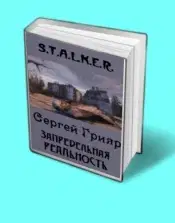Запредельная реальность