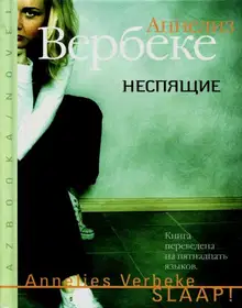 Неспящие