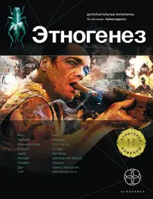 Новелла по мотивам серии «Армагеддон». Лис пустыни