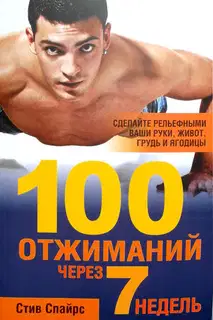 100 отжиманий через 7 недель