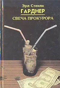 Свеча прокурора