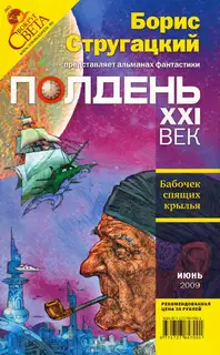 Полдень, XXI век, 2009 № 06