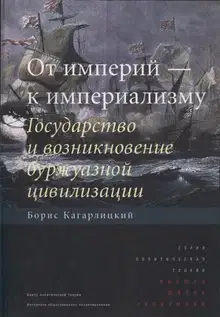 От империй — к империализму