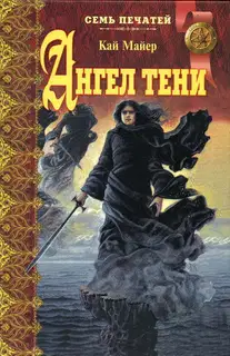 Ангел тени