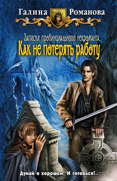 Как не потерять работу