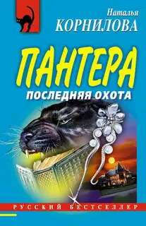 Последняя охота