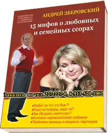 15 мифов о любовных и семейных ссорах: посмотрите на себя со стороны!