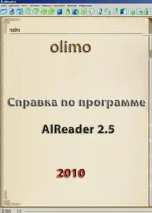 Справка по программе AlReader 2.5