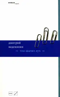 Что значит луч