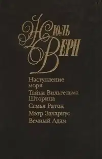 Тайна Вильгельма Шторица