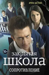 Сопротивление