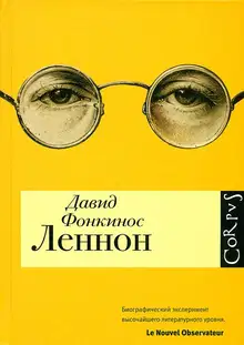 Леннон