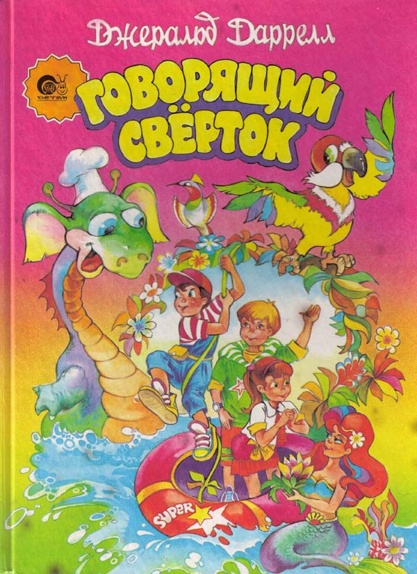 Говорящий сверток