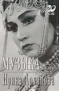 Музыка жизни