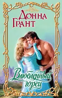Влюбленный горец