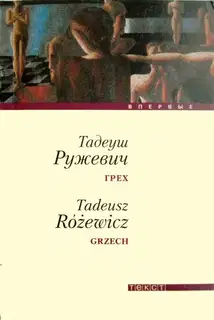 Грех