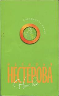 Наше все