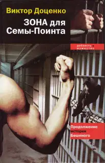 Зона для Сёмы–Поинта