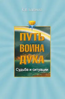 Судьба и ситуации