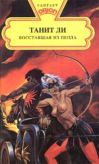 Восставшая из пепла (1975)