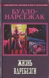 Жизнь вдребезги