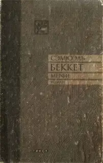 Мерфи