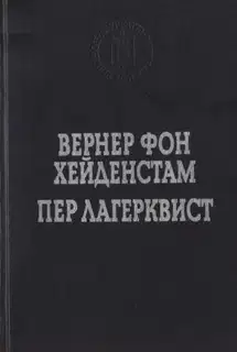 Улыбка вечности. Стихотворения, повести, роман