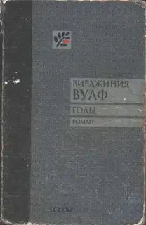 Годы
