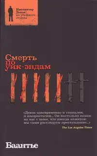 Убийца из Квартала красных фонарей