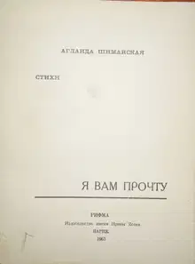Я вам прочту