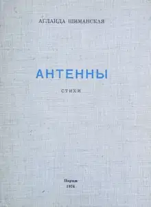 Антенны