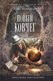 Новый Ковчег