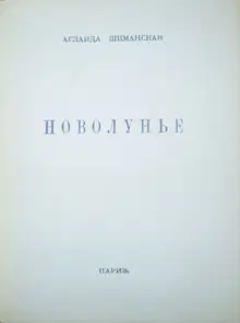 Новолунье