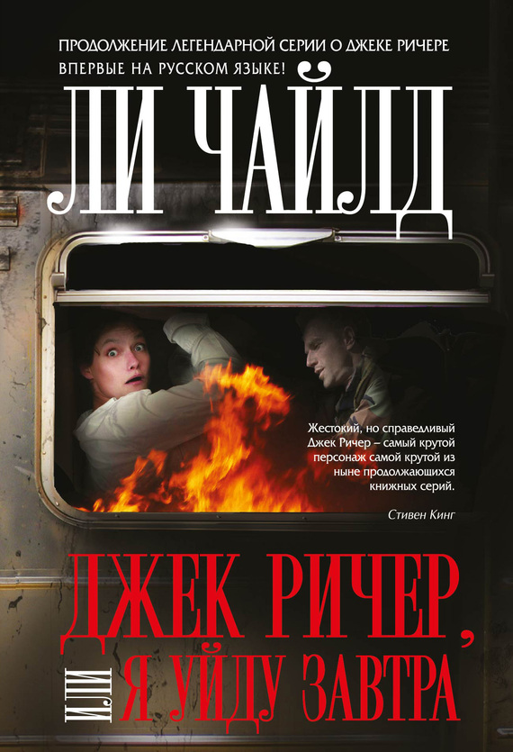 Я уйду завтра