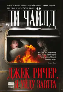 Я уйду завтра