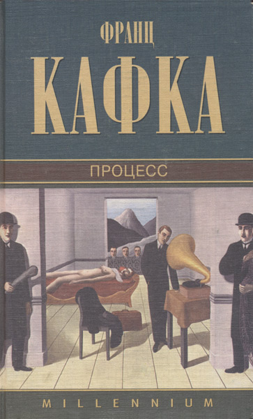 Процесс