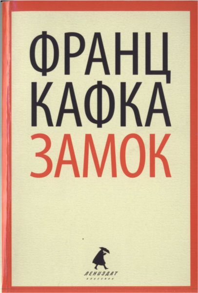 Замок